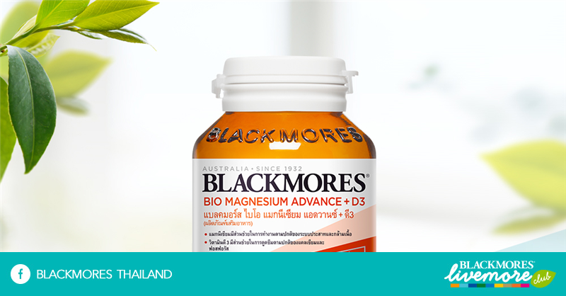 BLACKMORES BIO MAGNESIUM ADVANCE + D3 | Blackmores Club